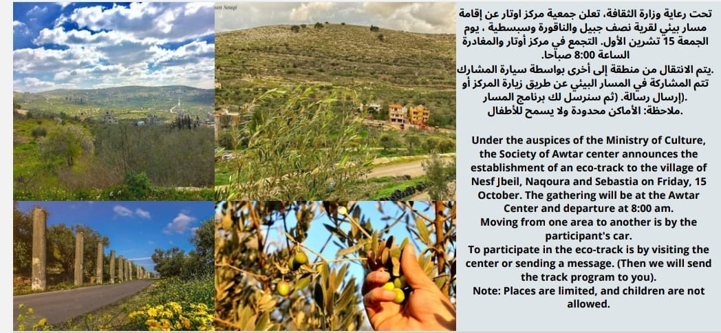 المسار البيئي إلى نصف جبيل، الناقورة، وسبسطية main image